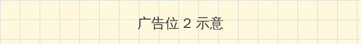 海角黑料 侧栏广告位