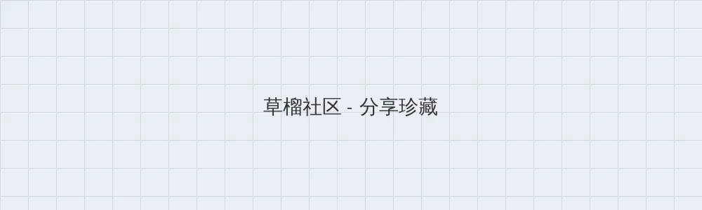 海角黑料 草榴社区版块横幅